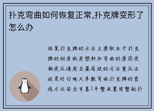 扑克弯曲如何恢复正常,扑克牌变形了怎么办